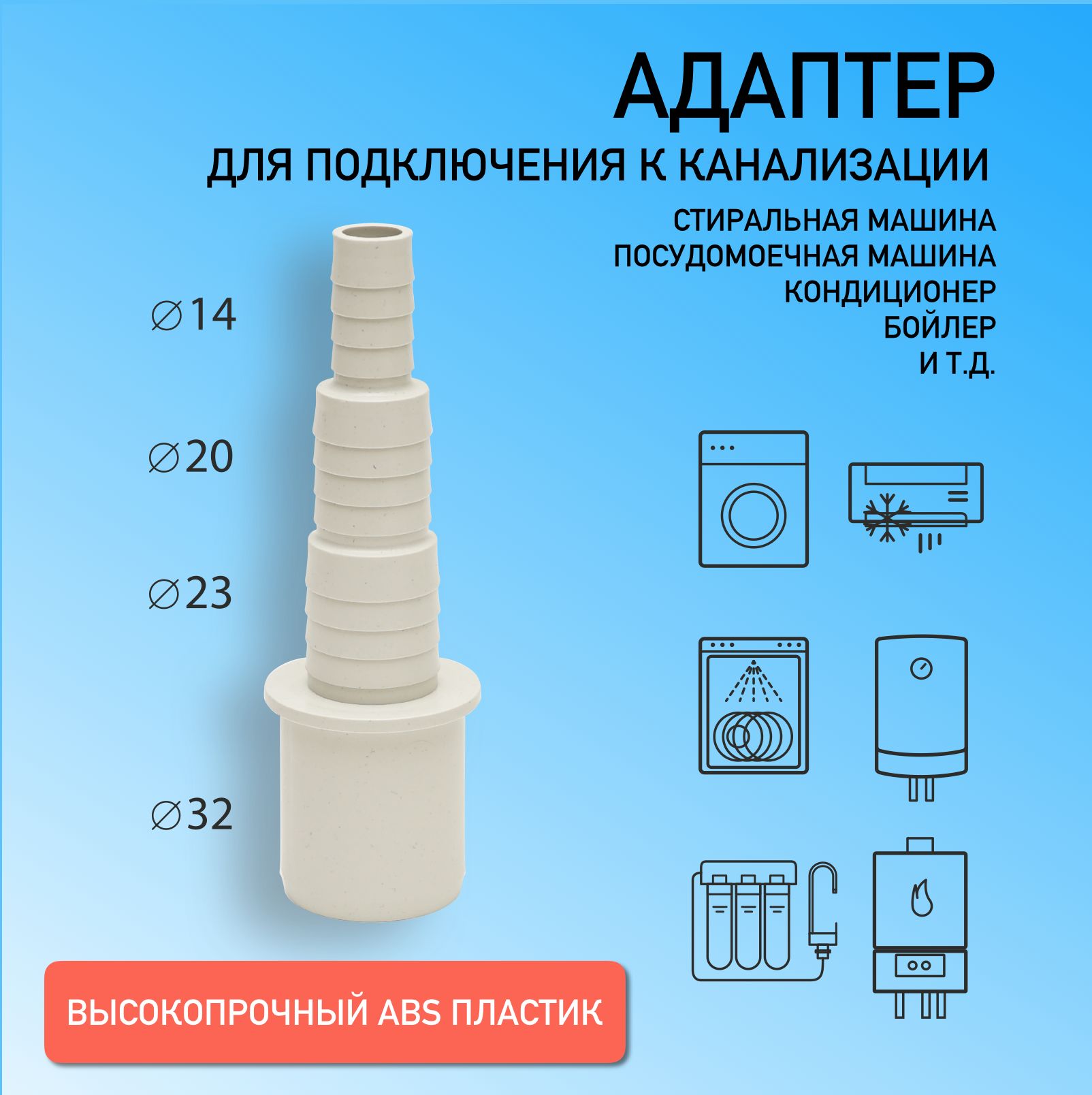 Адаптер для подключения сушильной машины