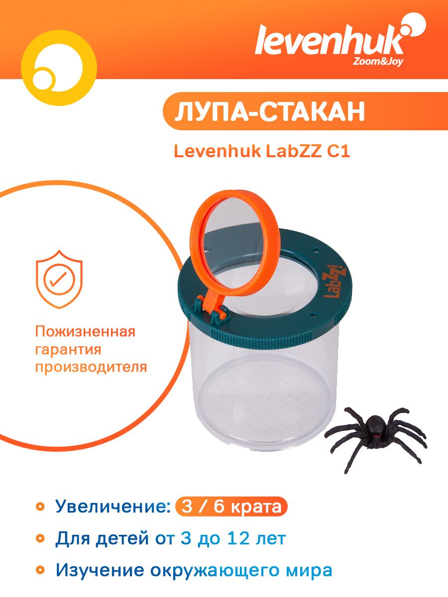 Лупа-стакан Levenhuk LabZZ C1 - купить с доставкой по выгодным ценам в  интернет-магазине OZON (309723702)