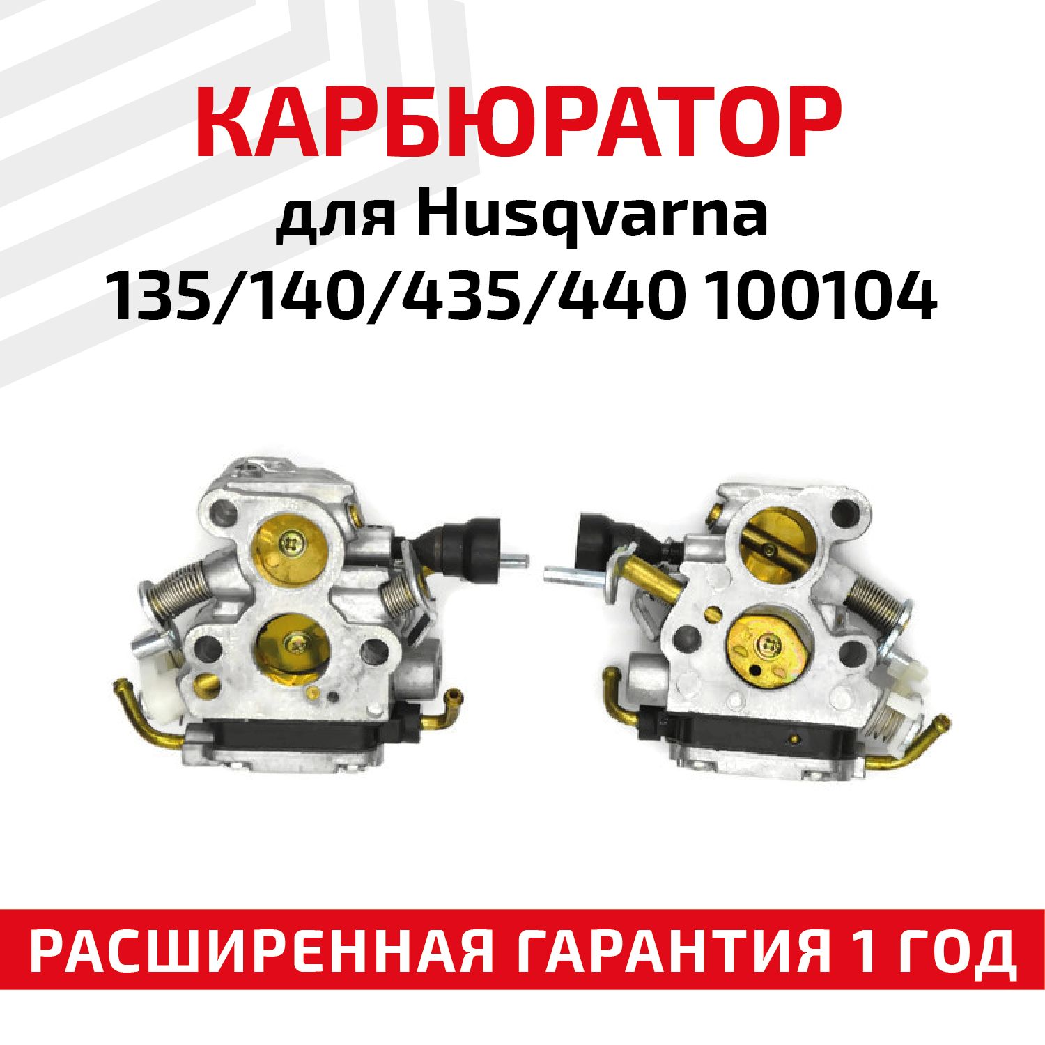 Бензопилы Husqvarna 135/435