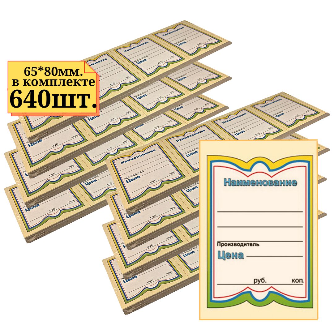 ценники картонные. ценник картонный 7х10см. ценники картонные staff 128689.