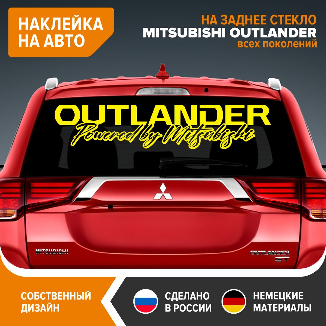 Наклейка на авто для MITSUBISHI OUTLANDER, наклейка на заднее стекло,  90х18,5 см, желтый глянец, винил - купить по выгодным ценам в  интернет-магазине OZON (842248165)