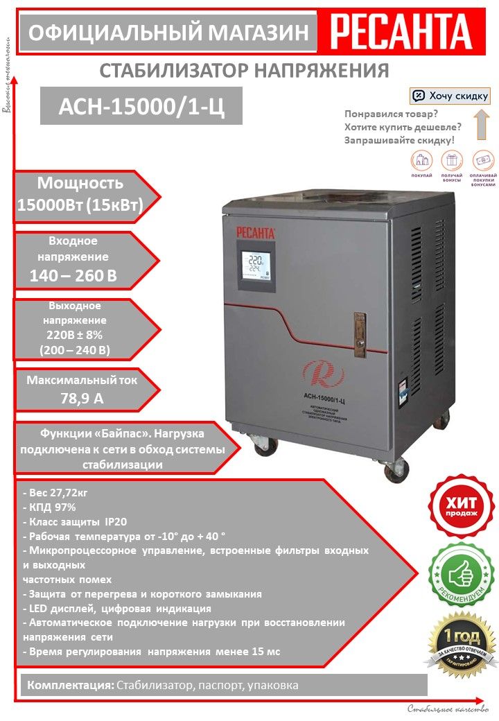 Стабилизатор напряжения ресанта асн 15000 1 ц. Ресанта асн-15000/1-ц.
