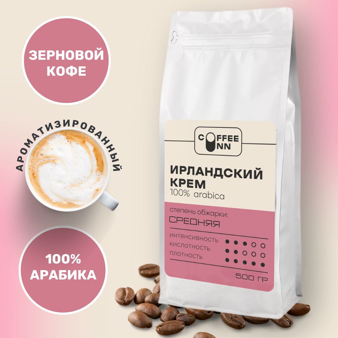 Кофевзернах500грИРЛАНДСКИЙКРЕМ100%арабикасвежаяобжаркаСOFFEEINNбразилия/руанда