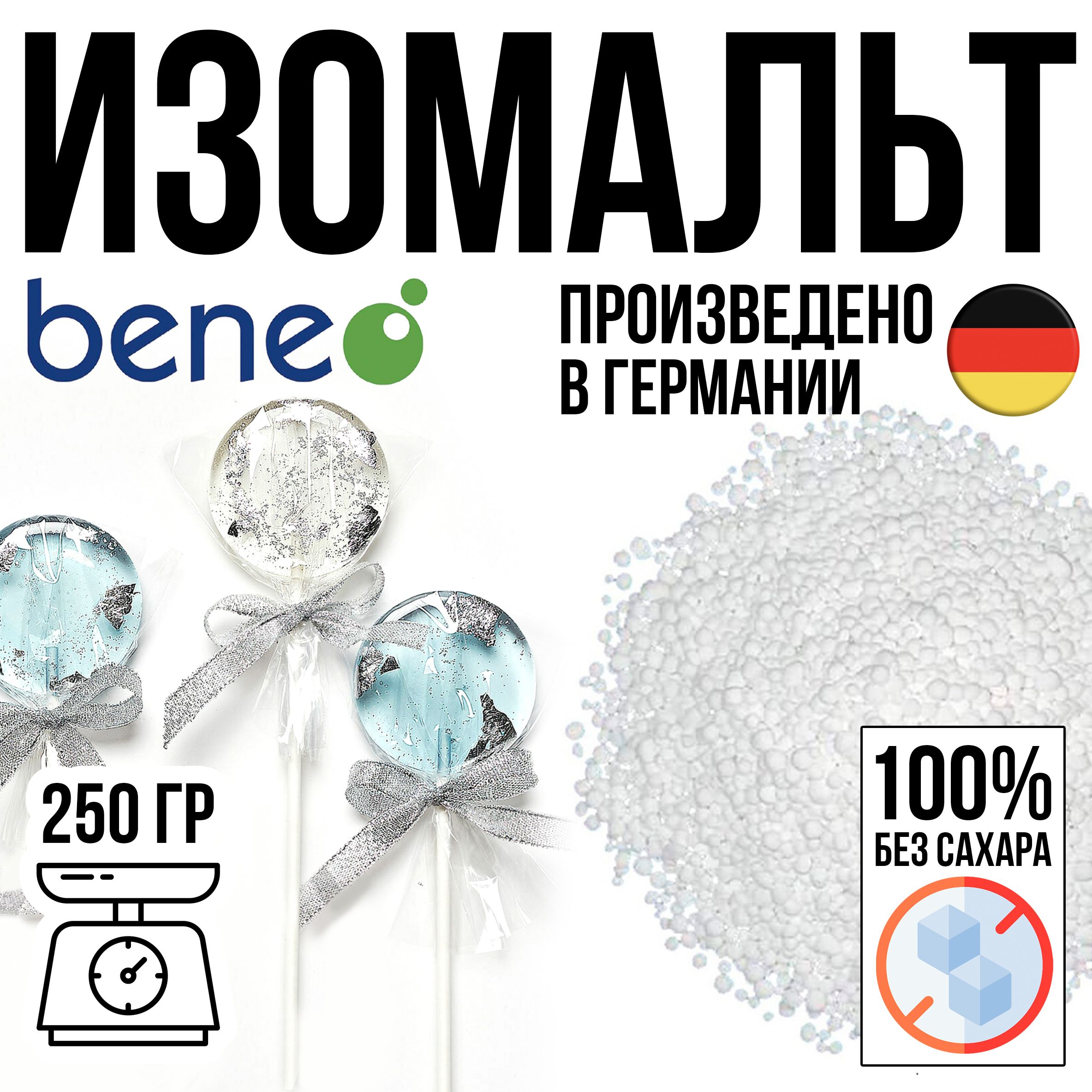 Изомальт отзывы. Изомальт Beneo. Изомальт Beneo, 500 гр.