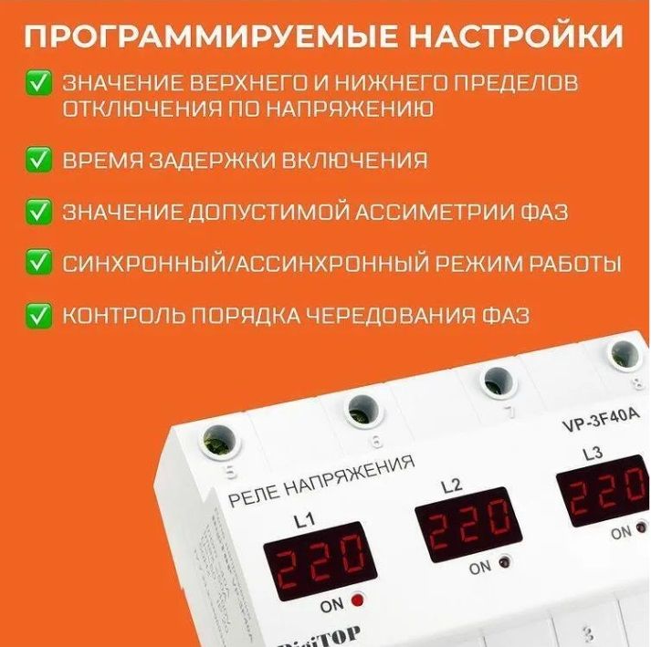 Реле напряжения 220в для квартиры. Реле напряжения DIGITOP VP-3f40a. Реле напряжения трехфазное 63а DIGITOP. Реле напряжения 40а 2п. Реле напряжения VP-63a.