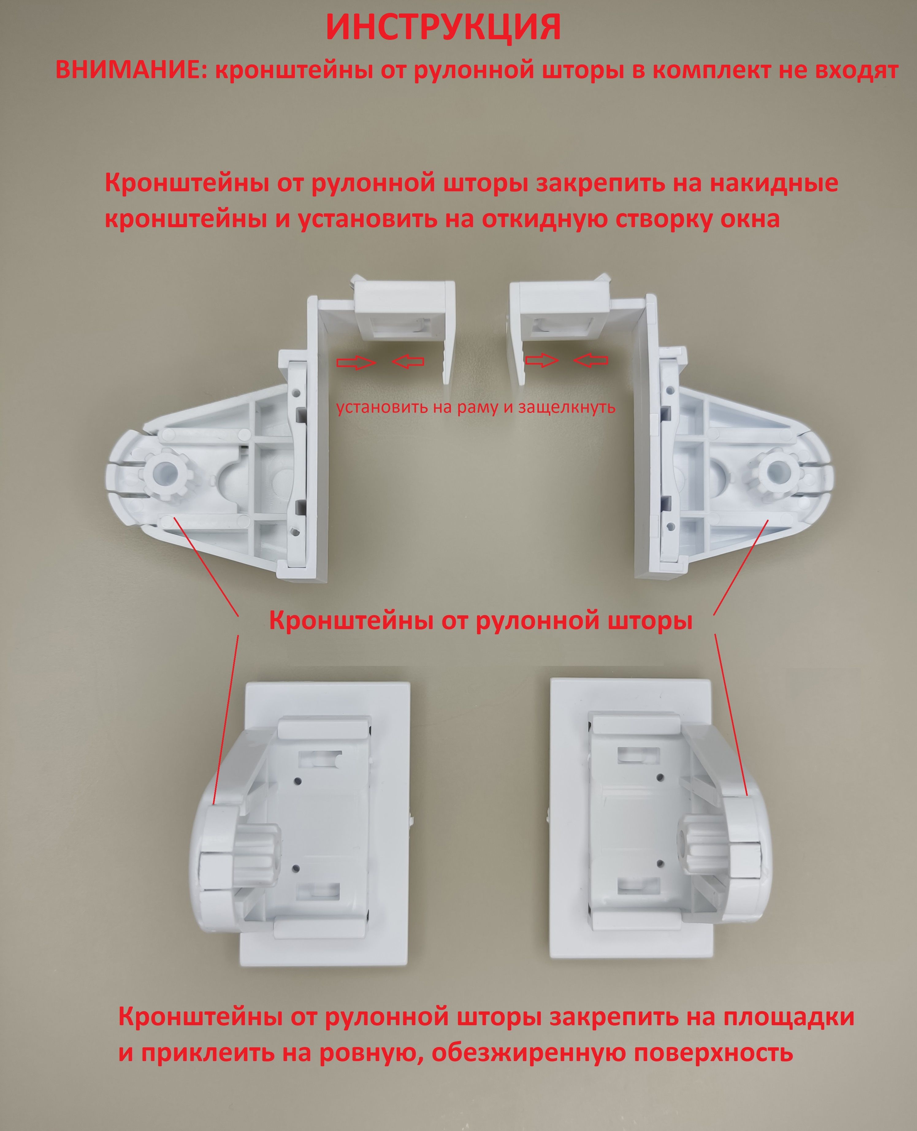 Крепление Для Рулонных Штор Купить Отдельно