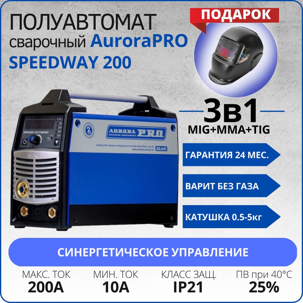 Speedway 200 отзывы. Aurora Speedway 200 Synergic. Aurora Speedway 200 Synergic установка катушки на 1 кг. Speedway 200 как варить Tig.