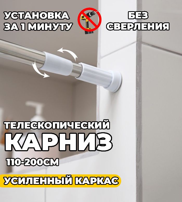 Телескопический карниз без сверления