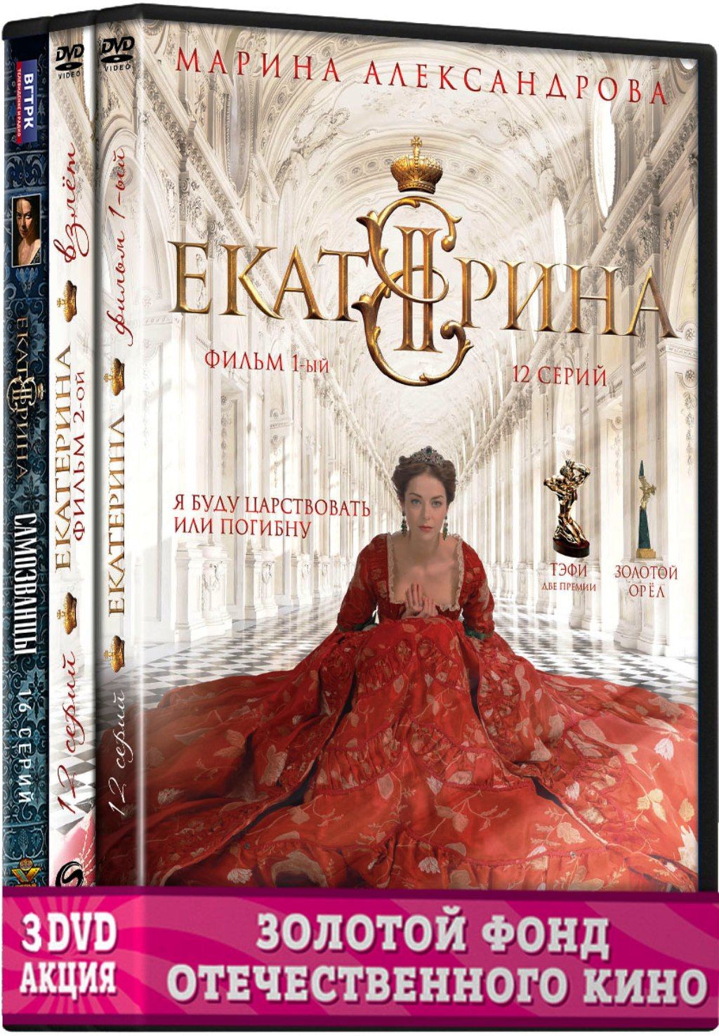 Екатерина. Полные 3 сезона 4DVD