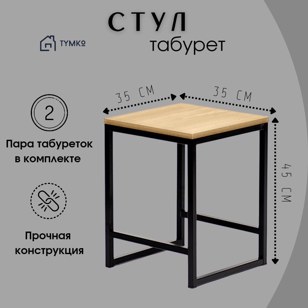 Размеры табуретки лофт