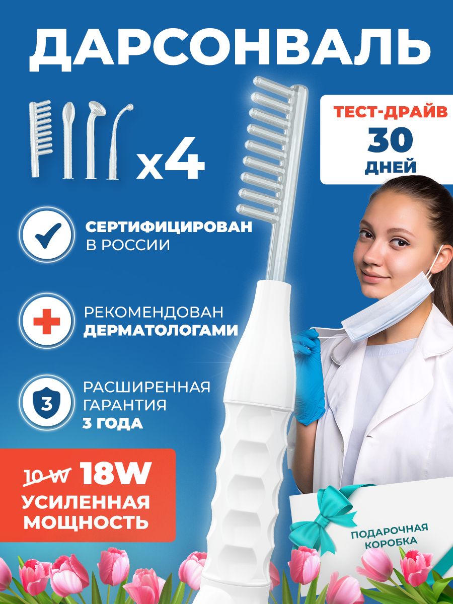 Futuronica массажер. Дарсонваль. Дарсонваль от морщин. Дарсонваль рейтинг лучших моделей 2019. Futuronica
