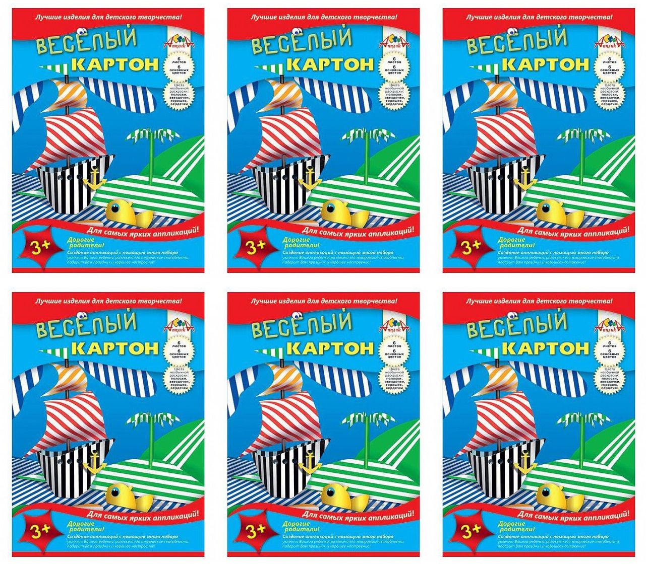 Апплика Картон цветной Веселый, 6 цветов, 6 уп
