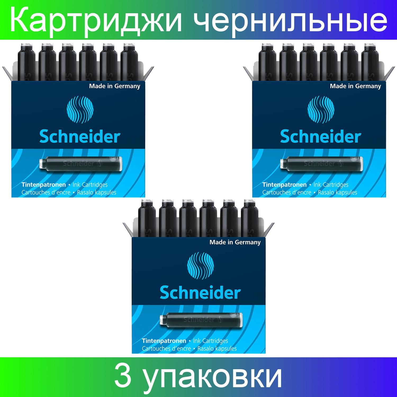 Чернила патронах Schneider синие (6 штук упаковке), 78172. Картридж для перьевой ручки Schneider кобальтовый синий, 6 штук, картонная. Картриджи Schneider (6 шт, синие) ￼. Чернила Schneider для перьевых ручек.