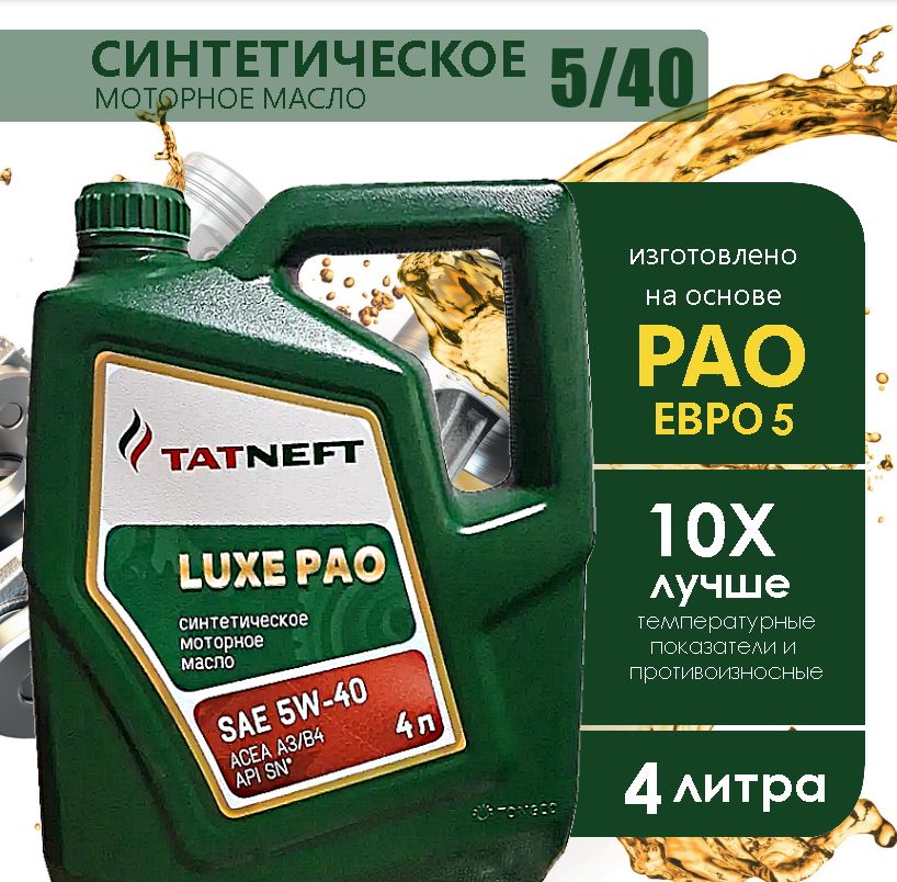 Татнефть luxe pao 5w40