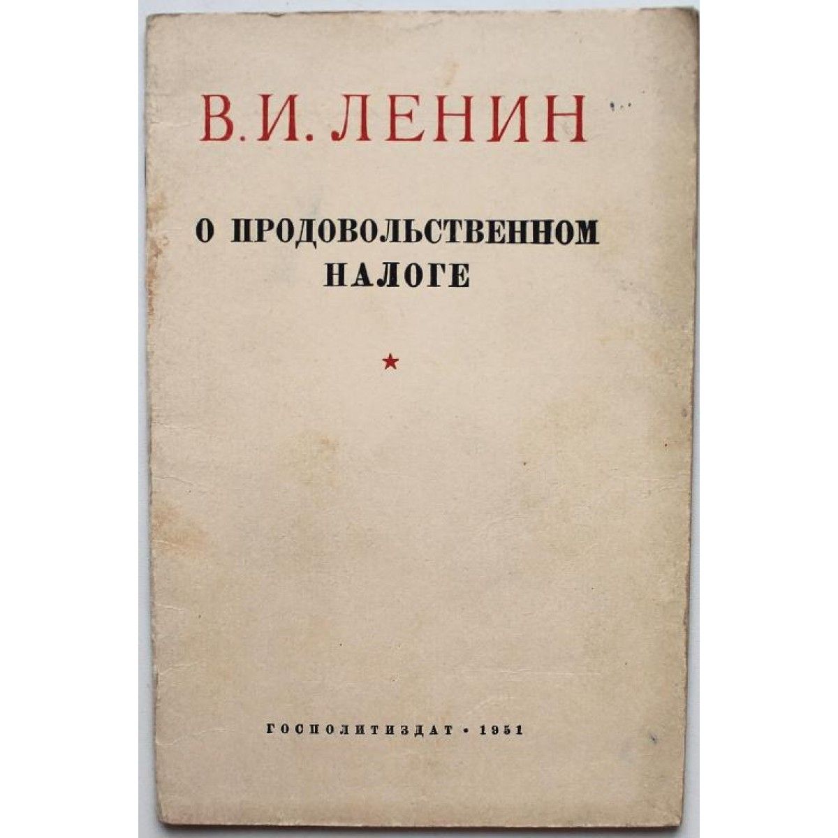 Введение продовольственного налога. Продовольственный налог. Ленин о продовольственном налоге. Ленин библиография. Ленин в.и. о продналоге 1951.