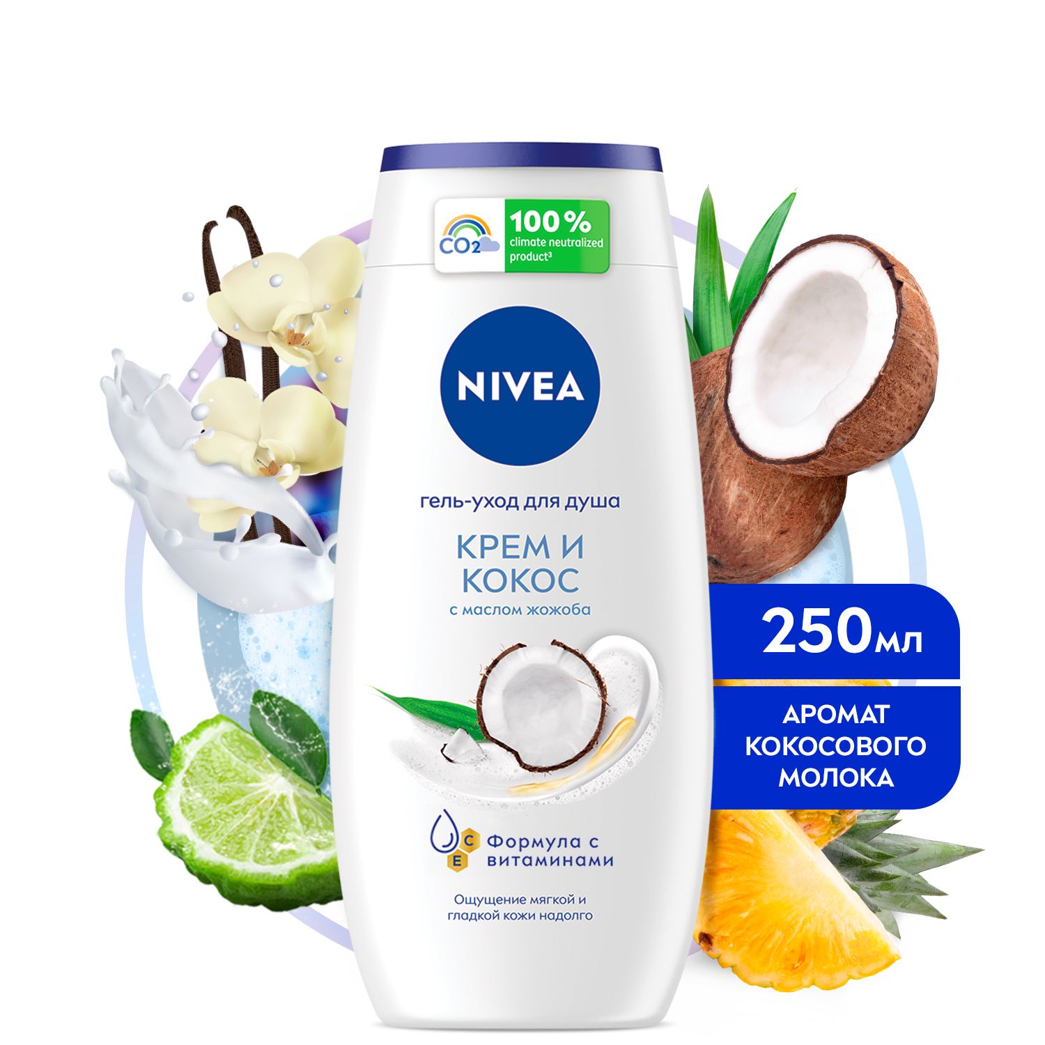 Гель-уход для душа NIVEA Крем и кокос с маслом жожоба, 250 мл - купить с  доставкой по выгодным ценам в интернет-магазине OZON (31924574)