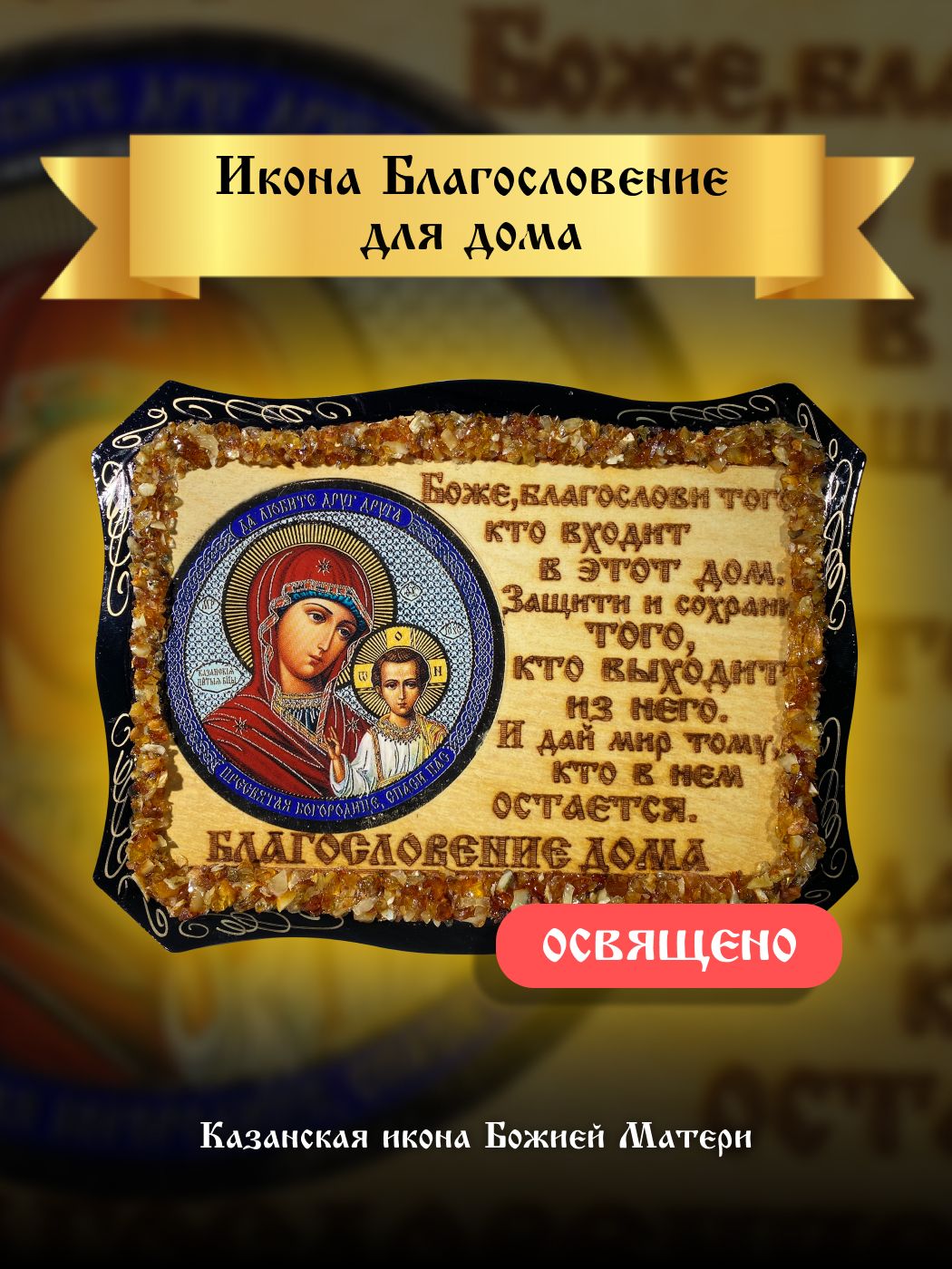 Благословение пятница