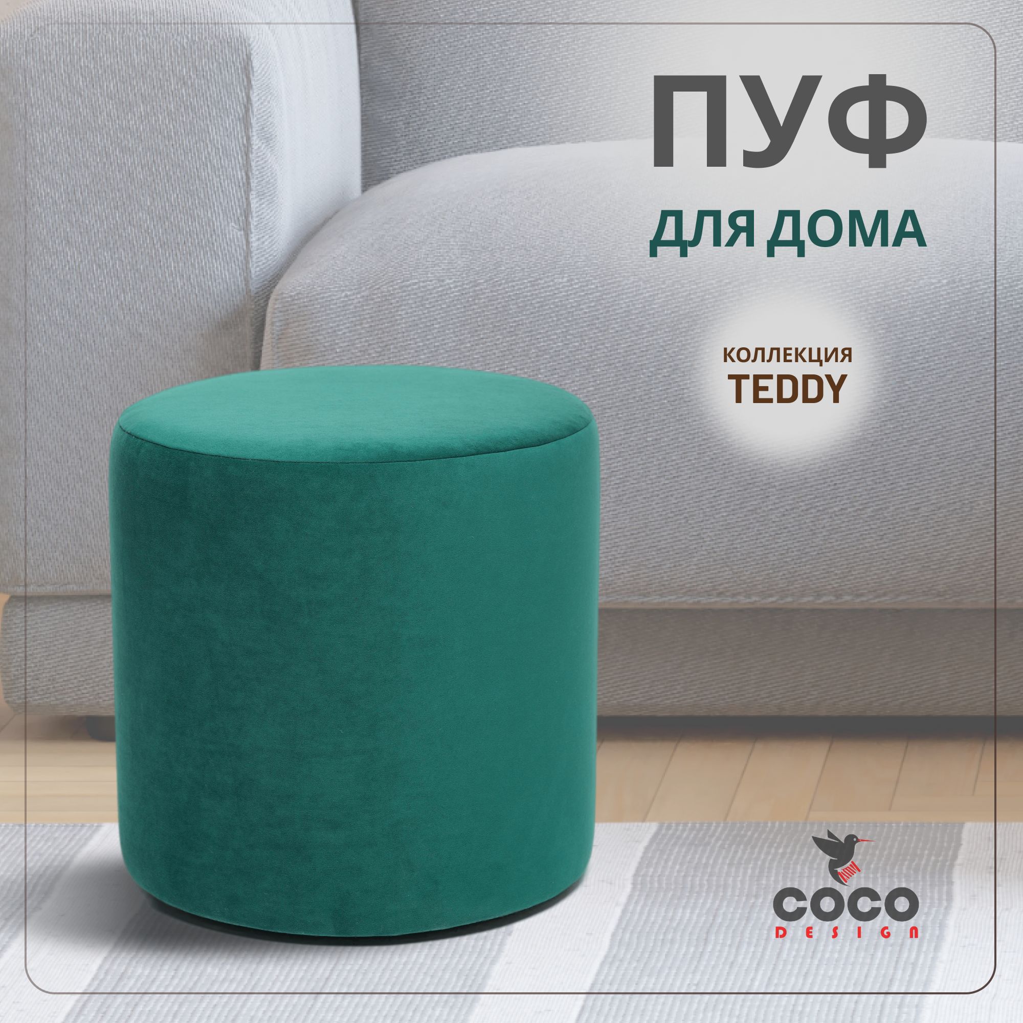 Пуф coco