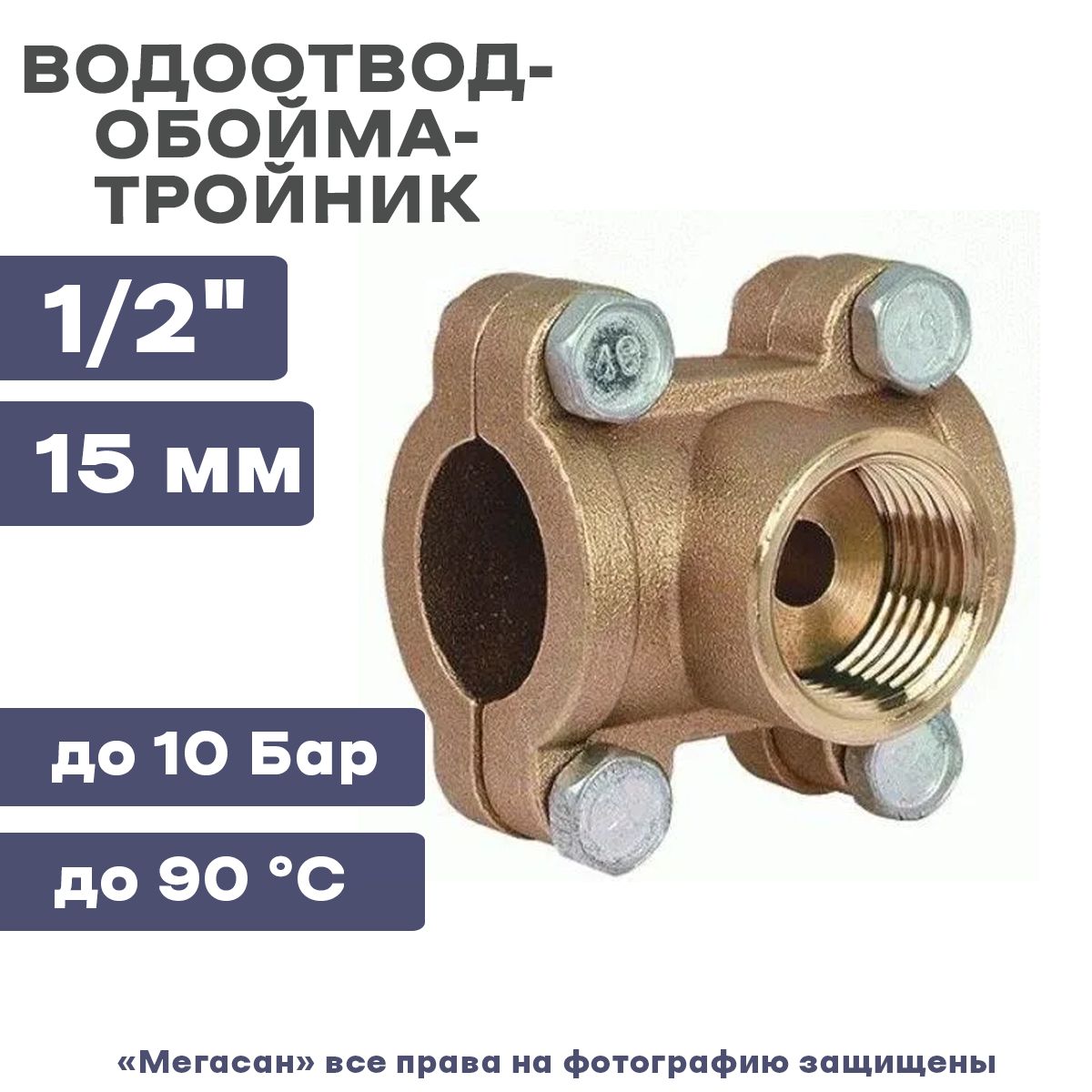 Обойма тройник. Обойма-тройник ремонтная.