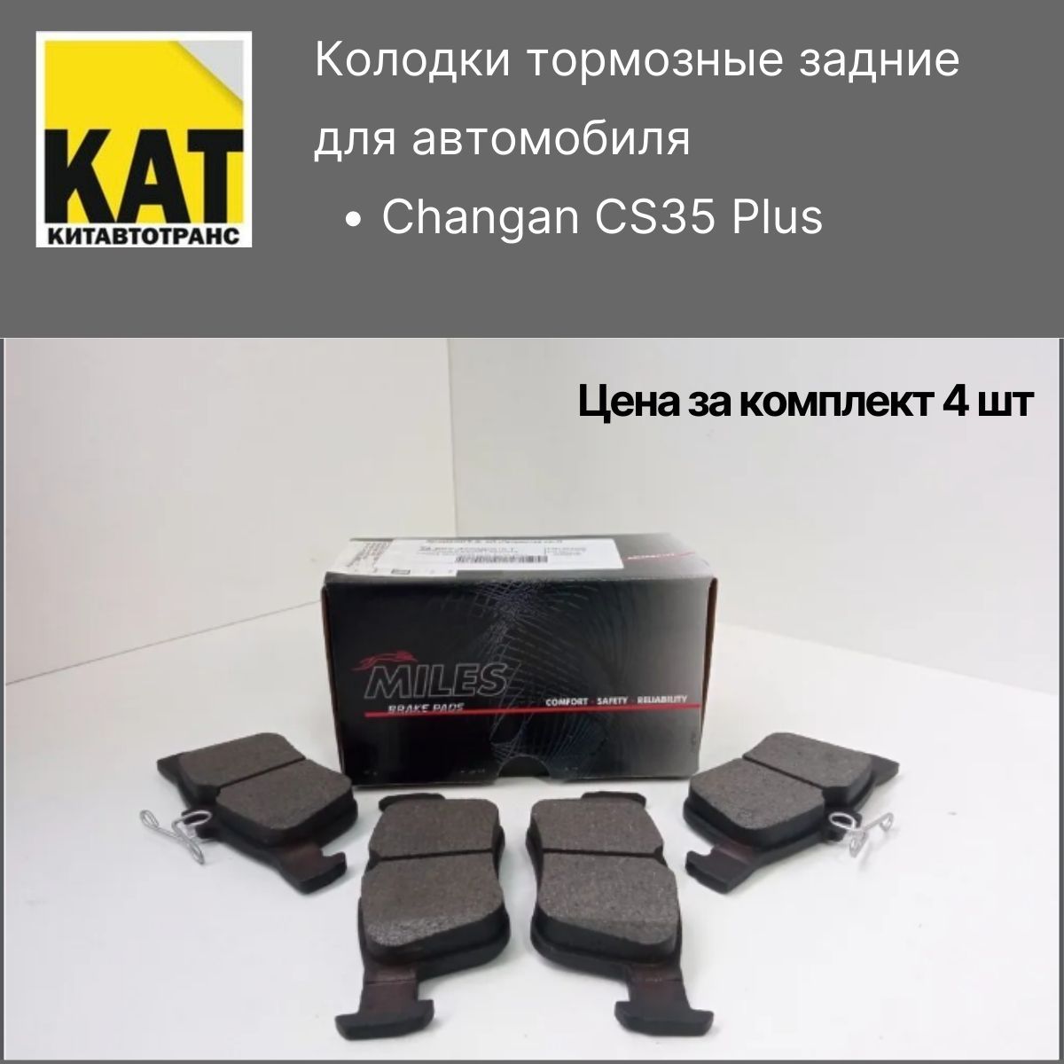 Колодки тормозные MILES 42135PZ0421ML Задние - купить по низким ценам в  интернет-магазине OZON (712365256)