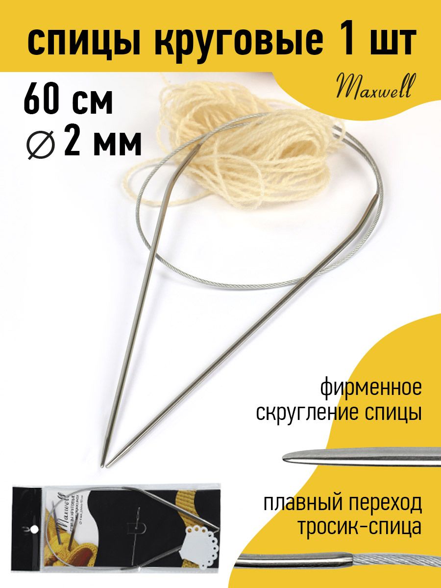 Спицы для вязания круговые Maxwell Black 2,0 мм 60 см