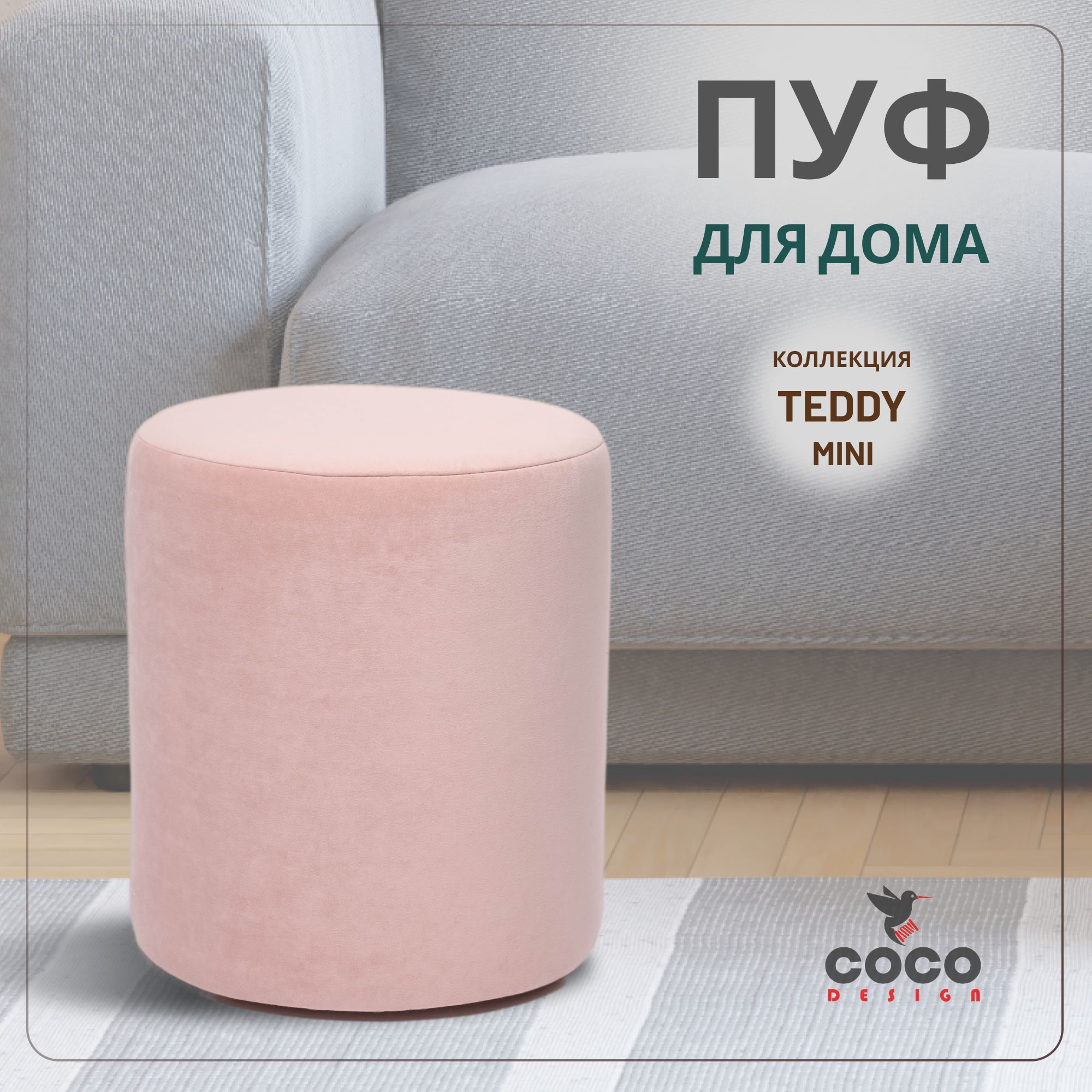 Пуф coco