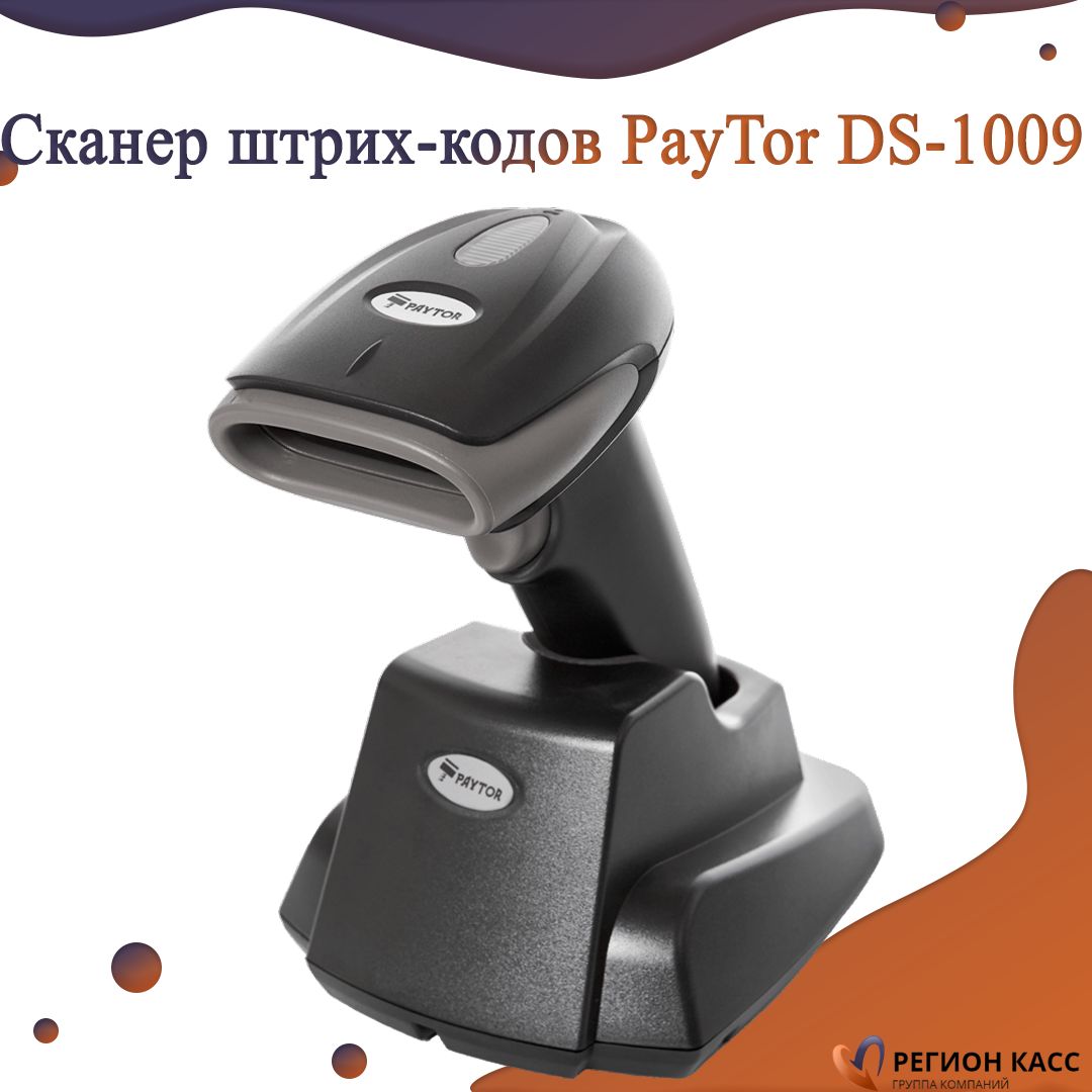Сканер штрихкода paytor ds-2008. Сканер штрих кодов paytor. Сканер paytor ds-1009 беспроводной. Сканер paytor ds-1009, usb, 2d, беспроводной. Сканер проводной paytor ds-1008.