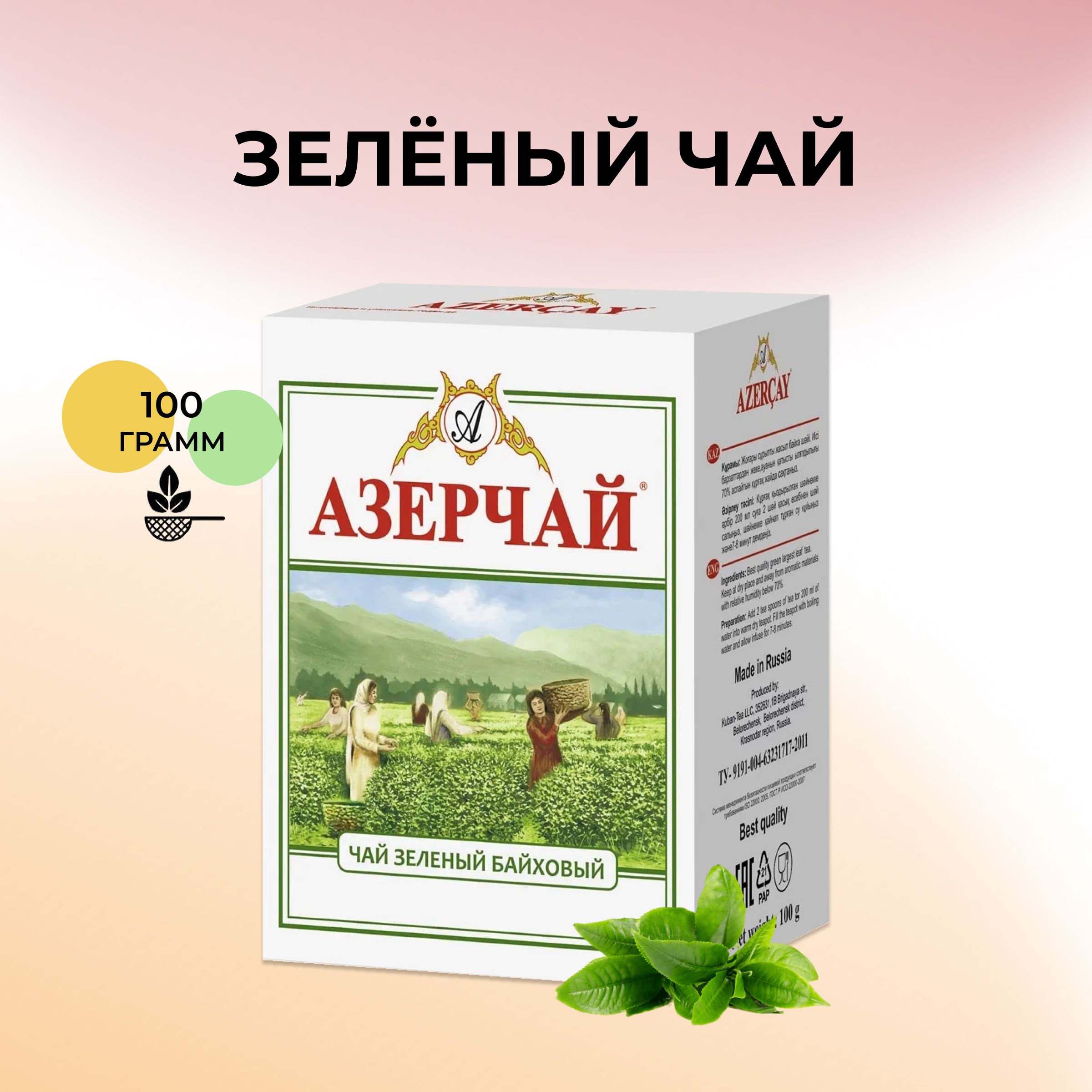 Чай листовой 100 грамм. Азерчай зелёный листовой. Чай зеленый Азерчай 100 г. Азерчай зеленый 100г.