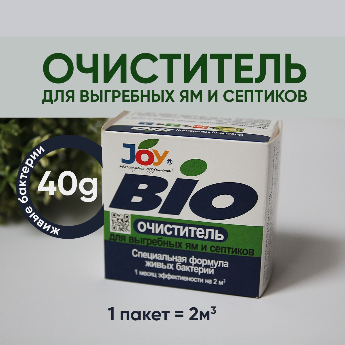 Joy bio очиститель для выгребных ям