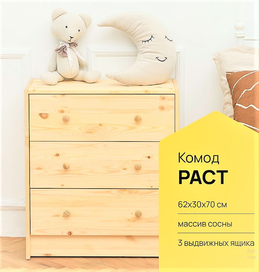 Деревянный комод ikea Rast 4