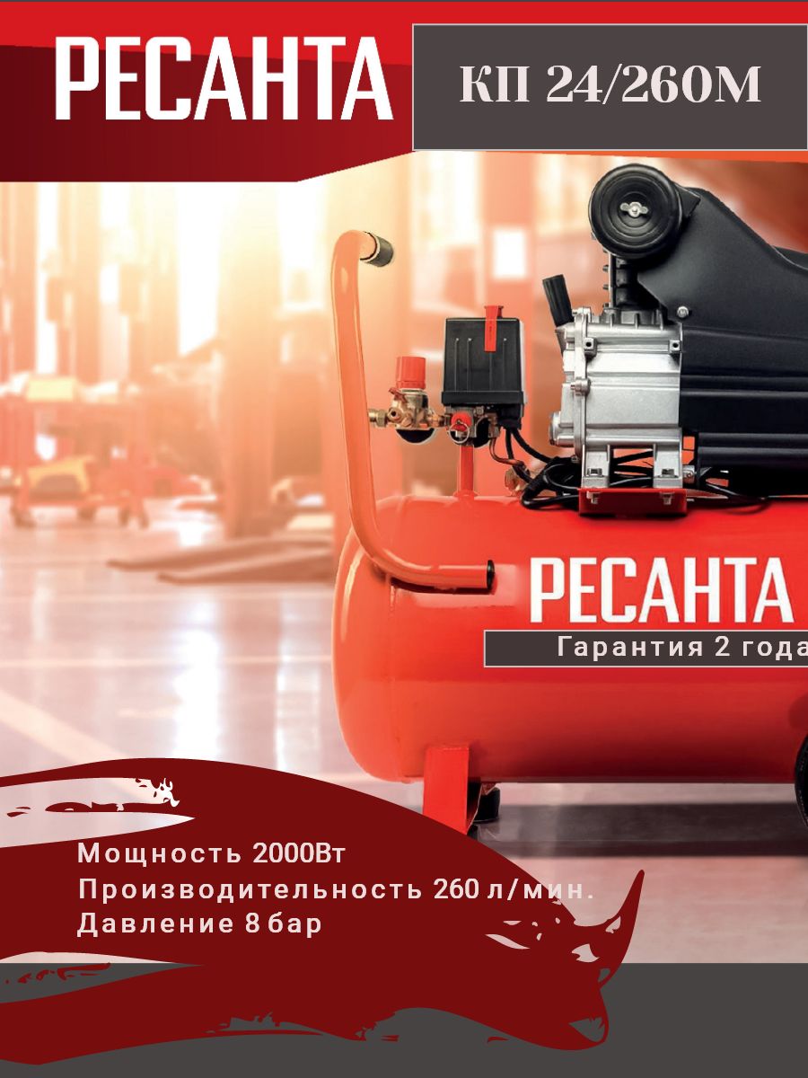 Кп 24 230м ресанта. Ресанта КП-24/230м компрессор. Ресанта компрессор 3 поршневой. Ресанта КП-24/230м уровень масла. Компрессор Ресанта КП-100/400р отзывы владельцев