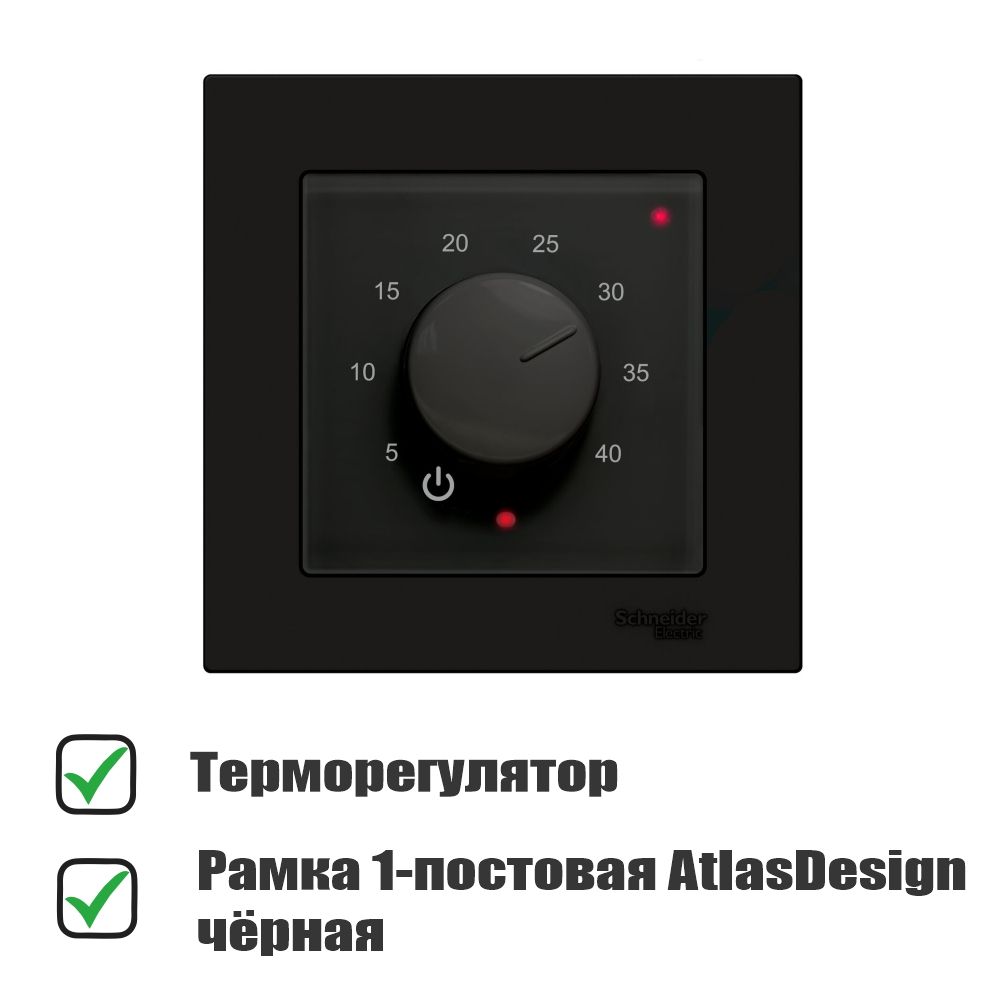 Терморегулятор atlas design