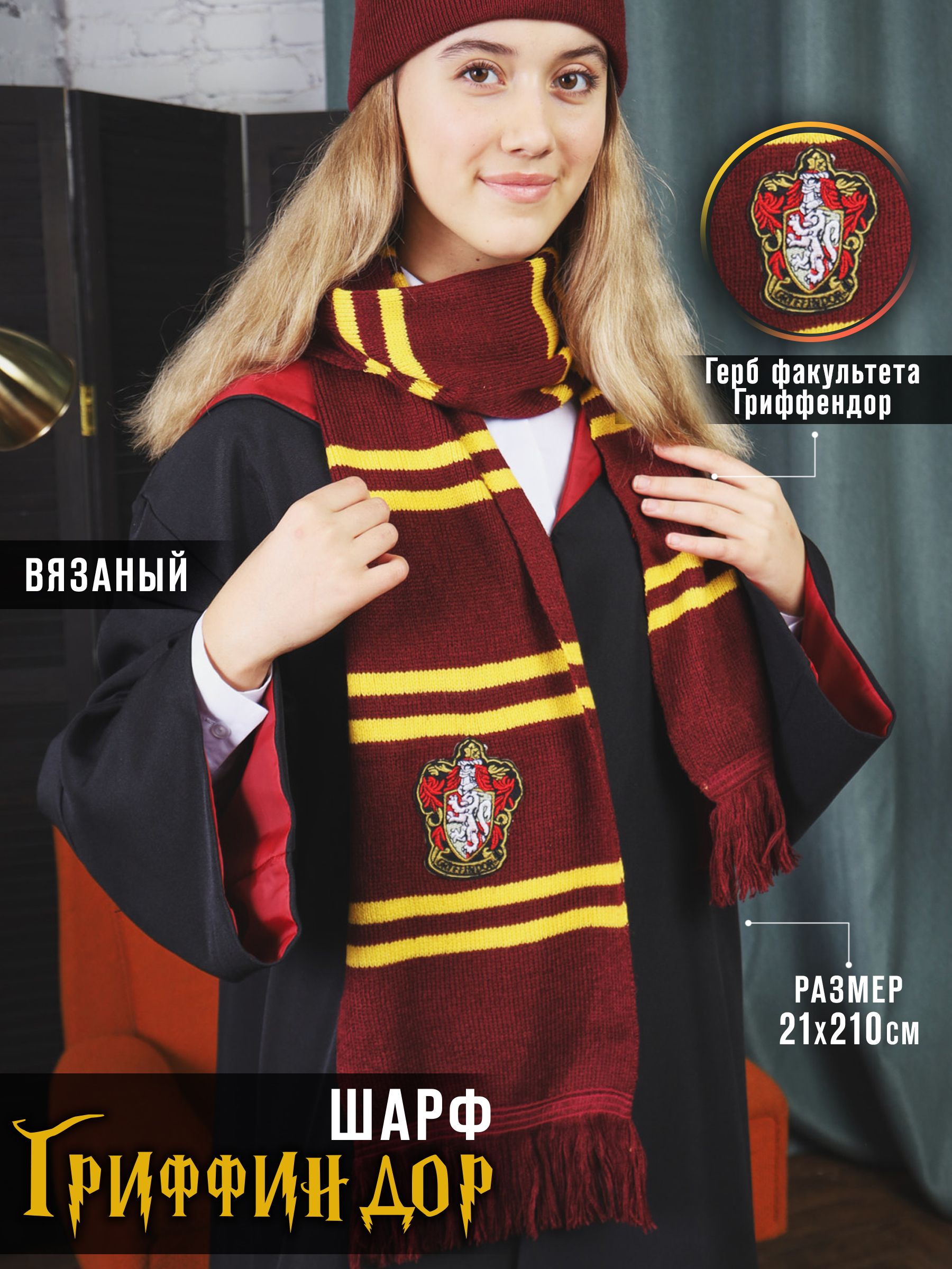 Шарф в Стиле Гарри Поттера – купить в интернет-магазине OZON по низкой цене