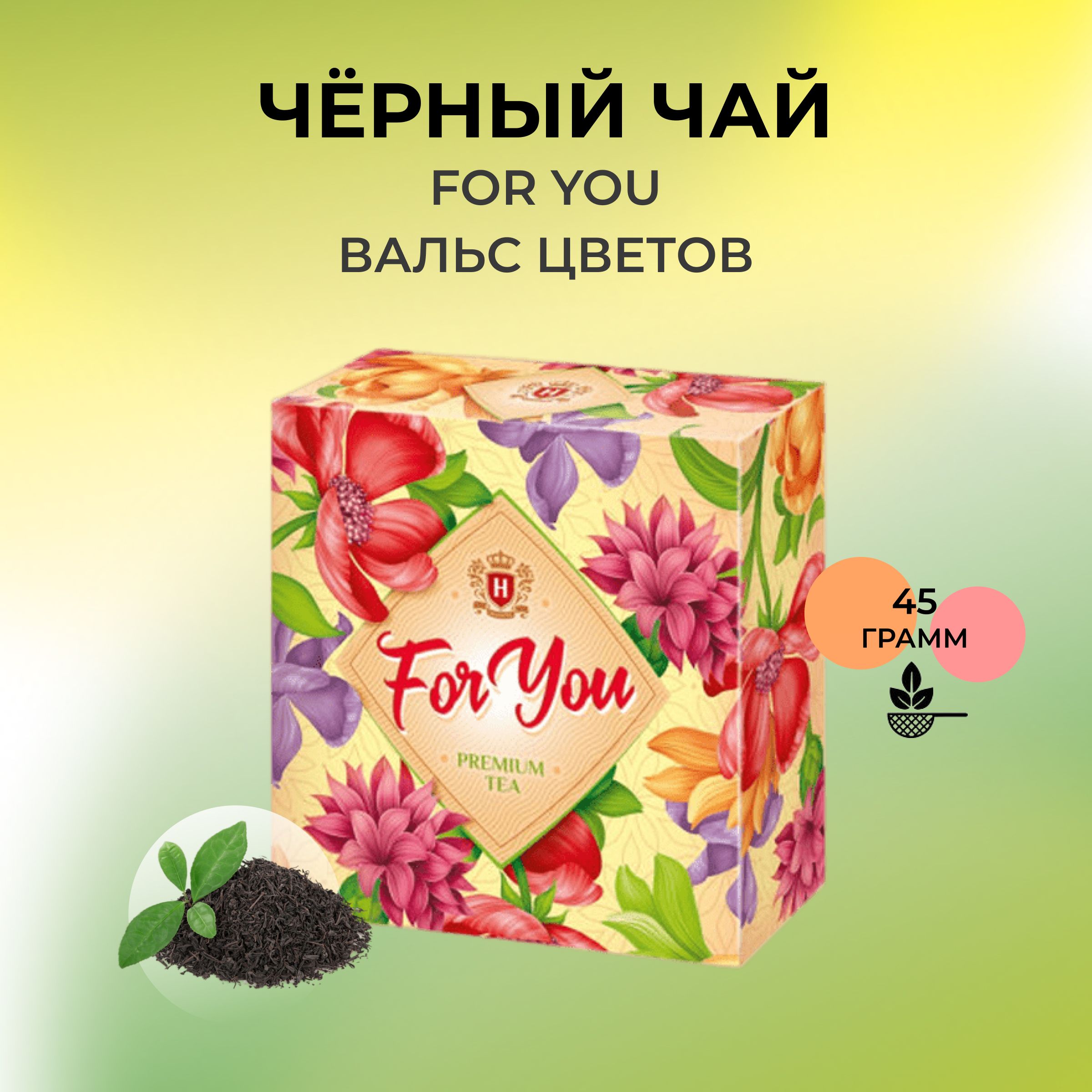 Чай Hyleys For You — купить в интернет-магазине OZON по выгодной цене