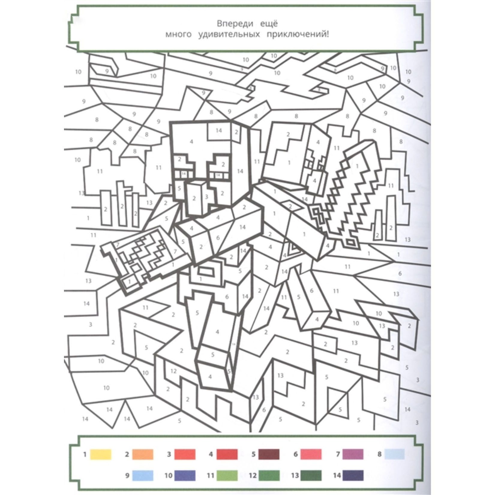 Рисовать по цифрам майнкрафт
