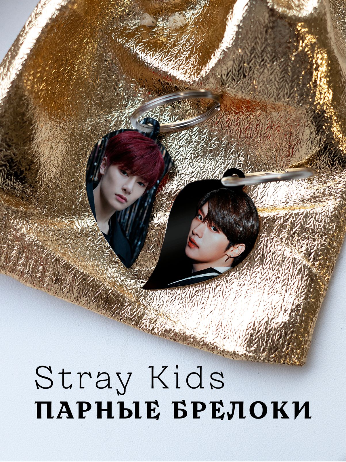 Сердечки от Stray Kids. Woojin Stray Kids.