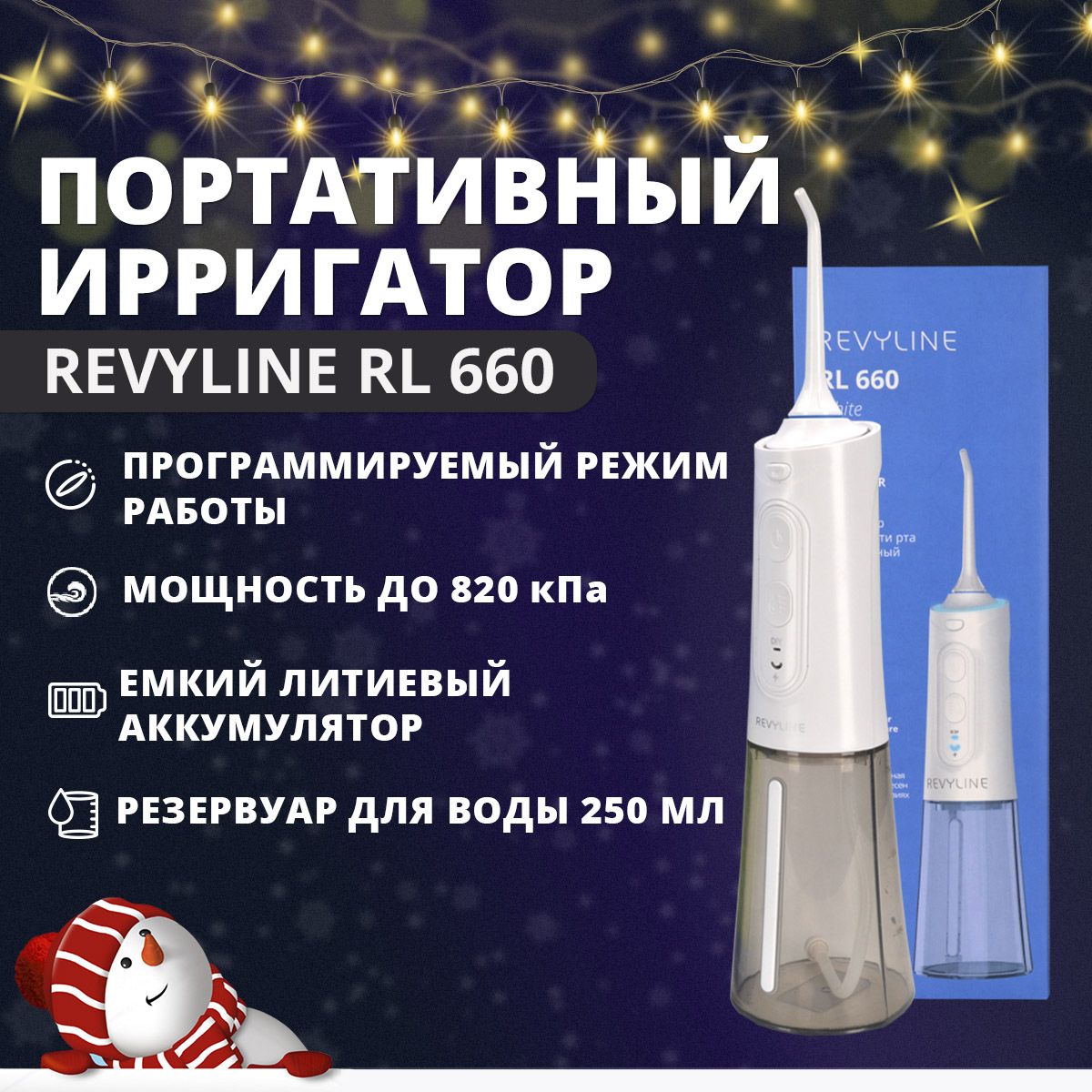 Ирригатор rl 660 Ирригатор rl 660