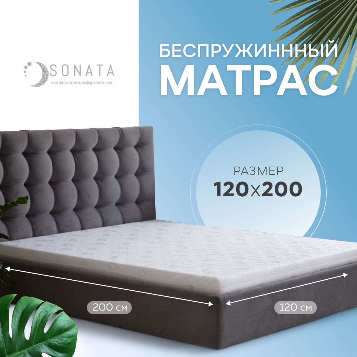 Матрас 156 на 200