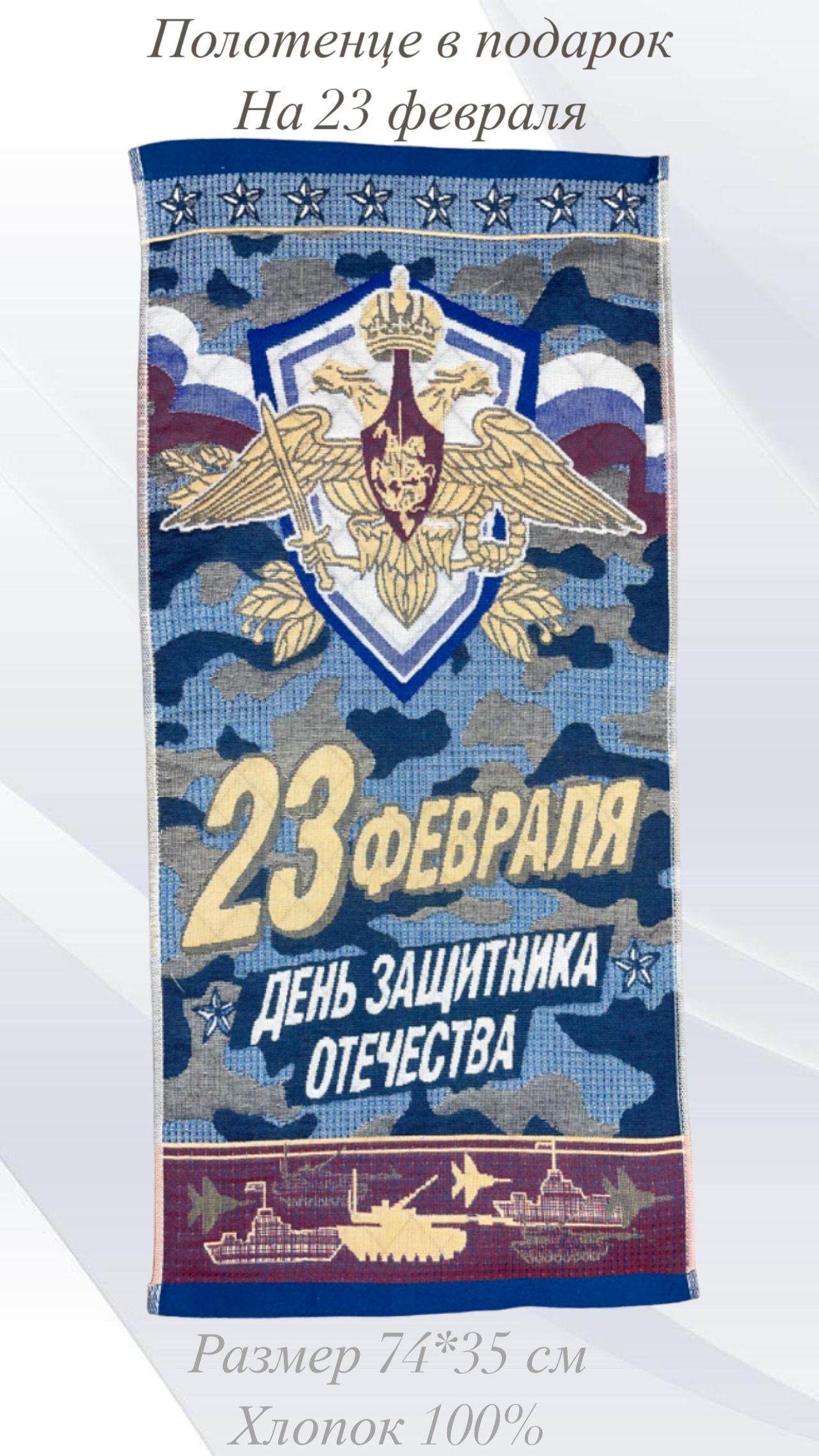 Ростов на дону 16 февраля хлопок. Полотенца 7я. 35 февраля.