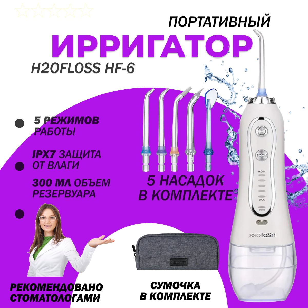 Ирригатор h2ofloss отзывы