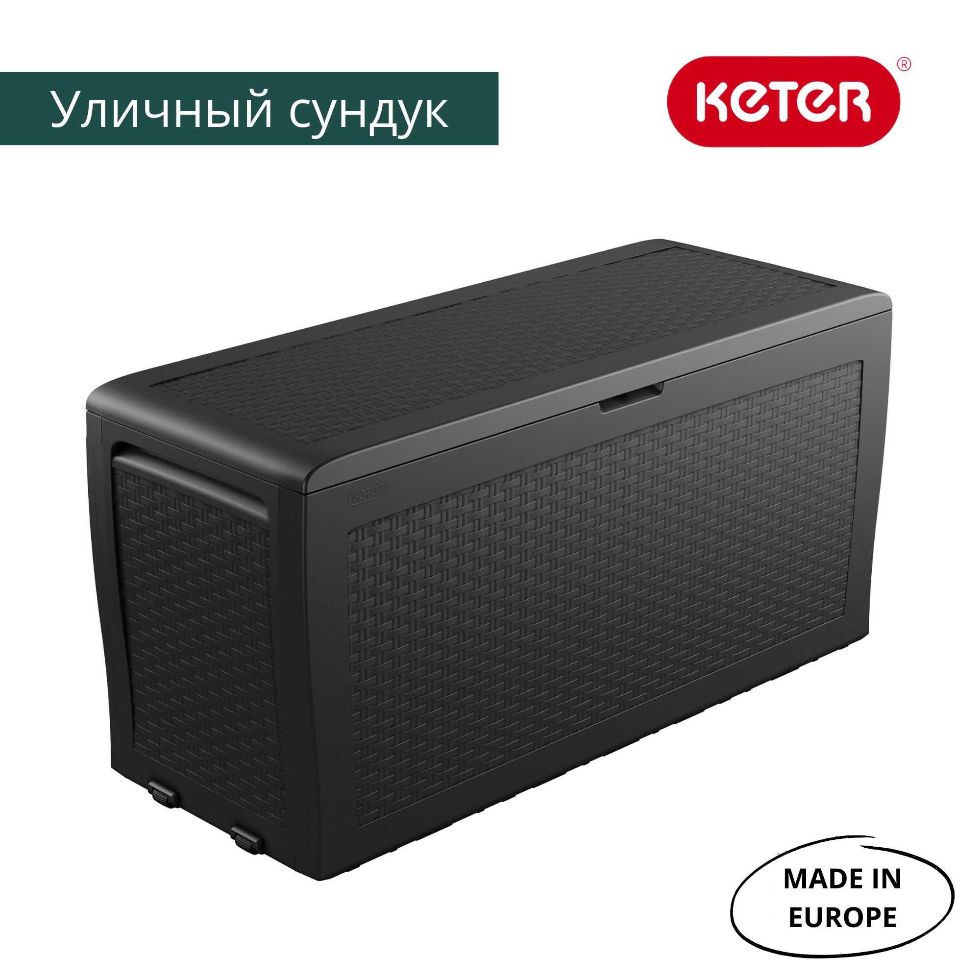 Сундук садовый SAMOA RATTAN BOX Графит