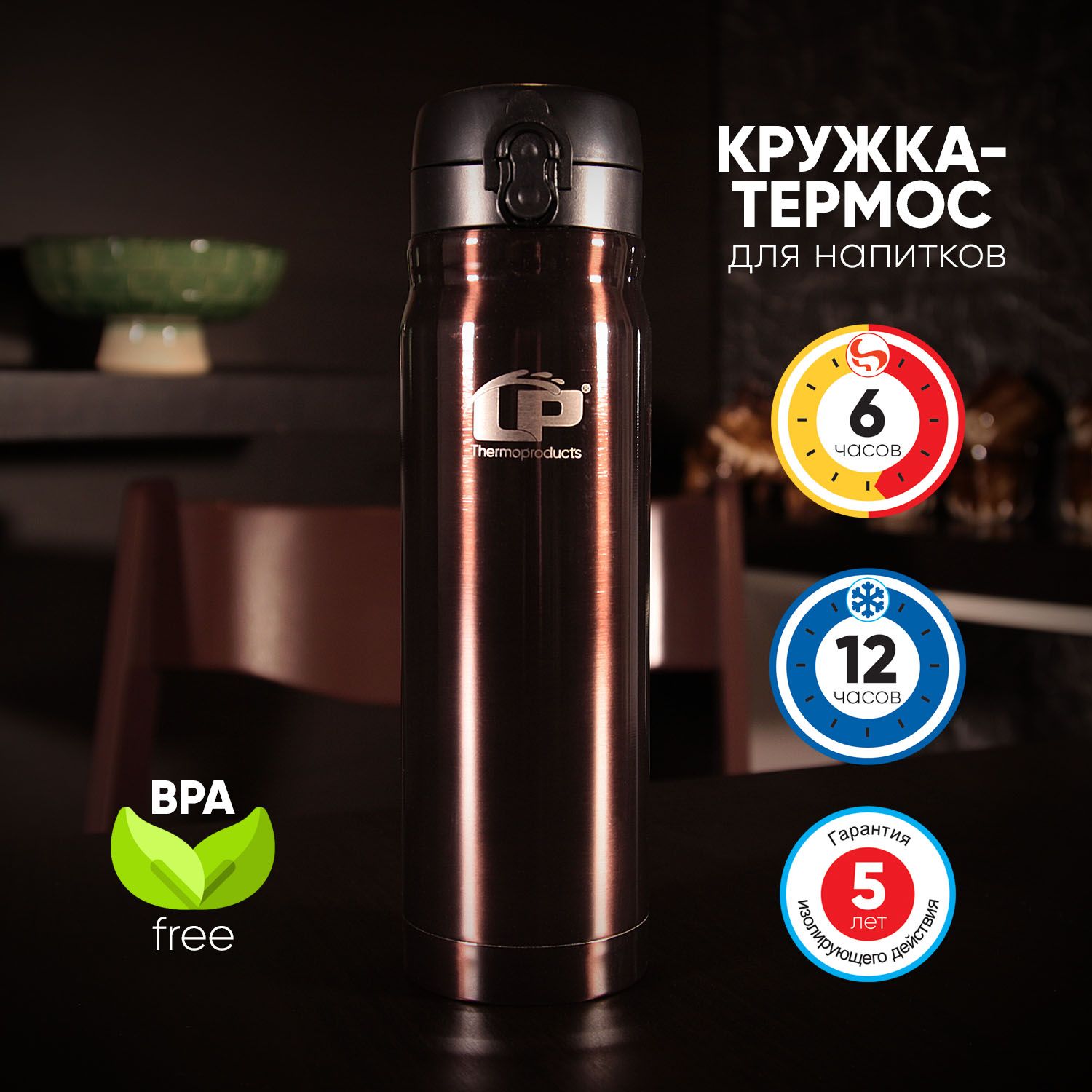 Термокружка стальная LP Active 0,5 л.