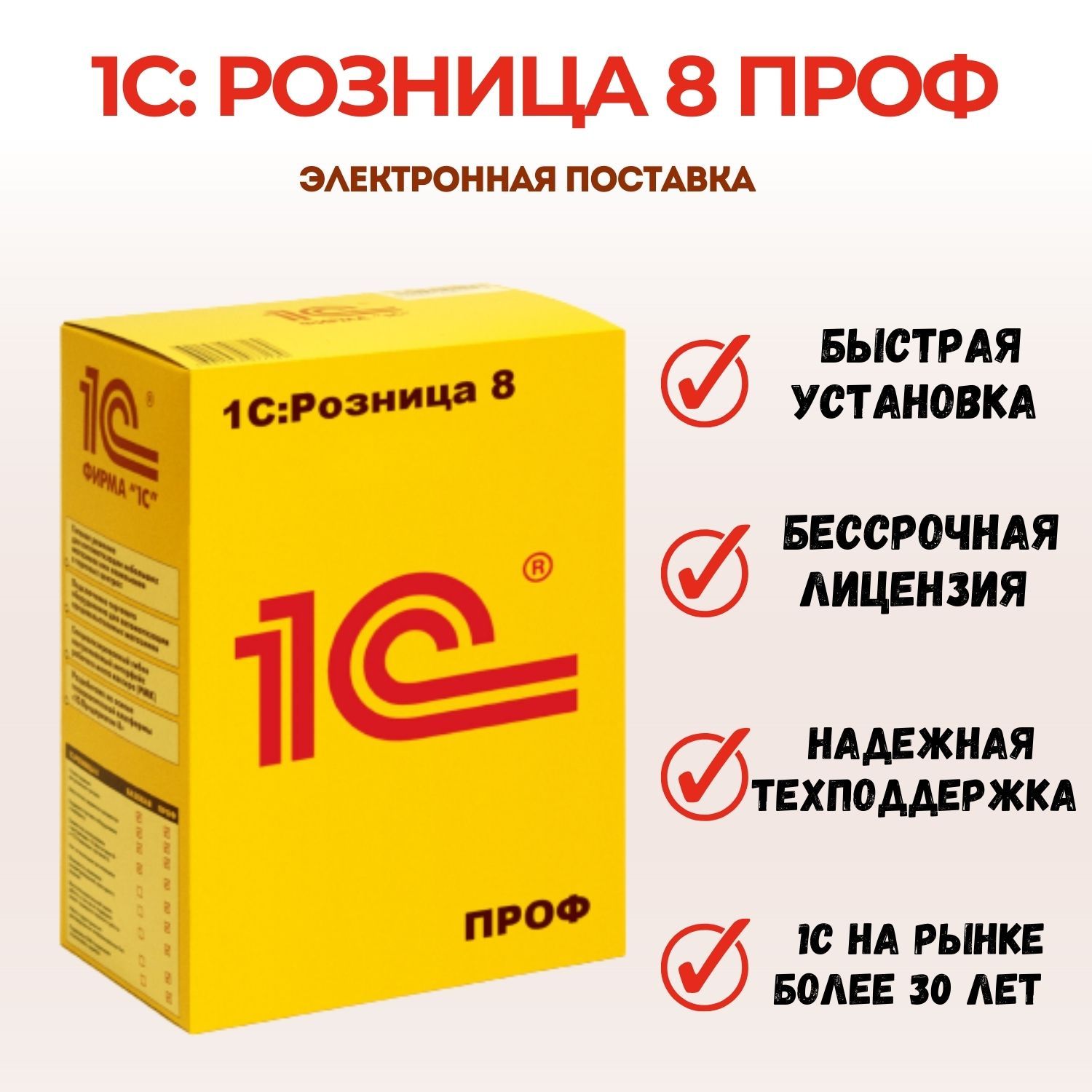 1с Розница 8 Базовая Купить