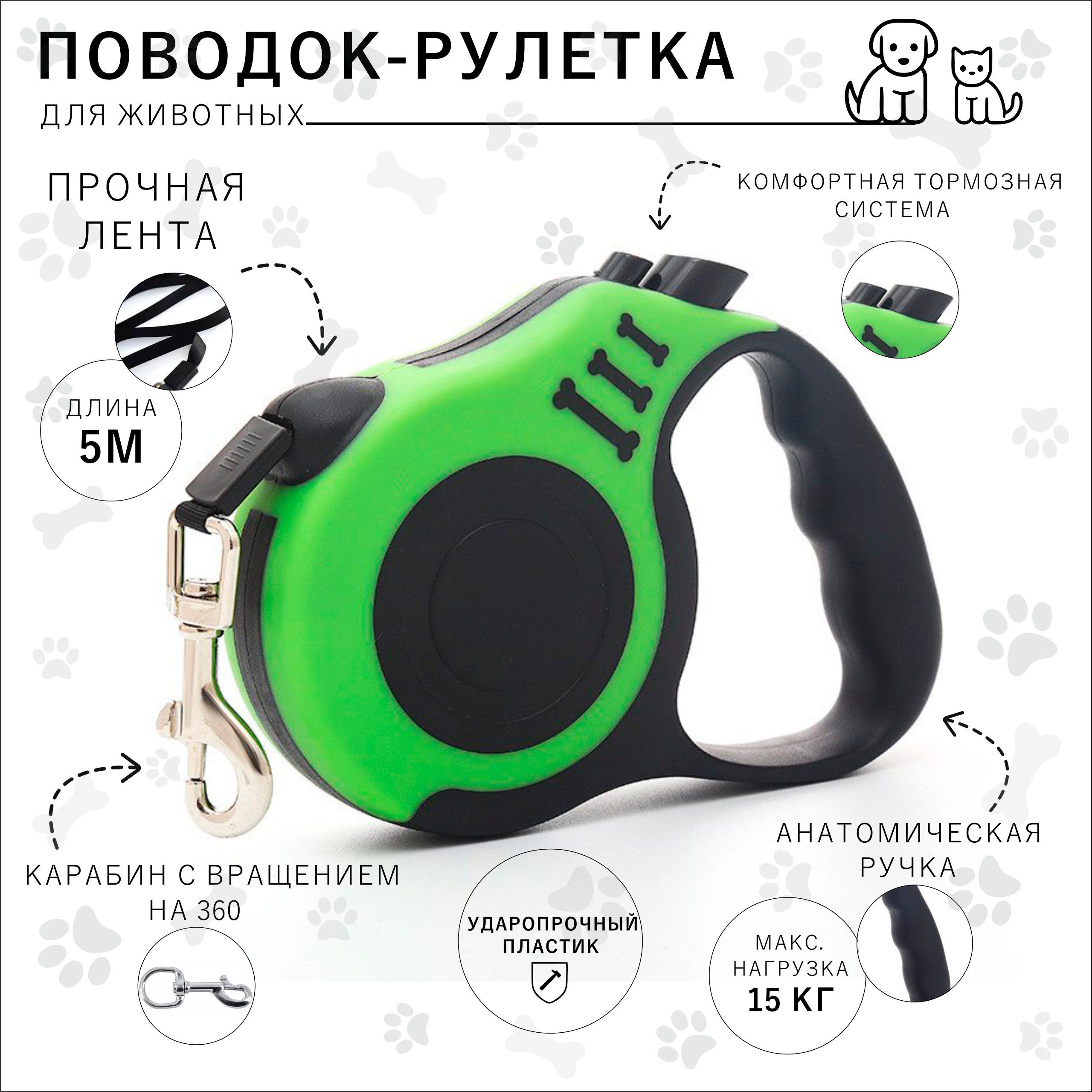 Рулетка Для Собак Купить Озон