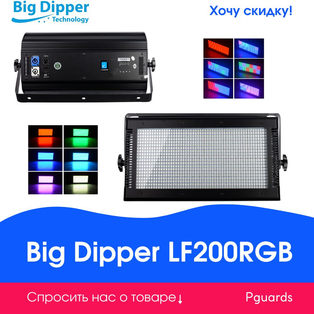 Rgb 200 200 200. Светодиодный стробоскоп big Dipper lf200rgb. Evolution ms200 RGB. Big Dipper lf200rgb. Стробоскоп big Dipper lf200rgb.