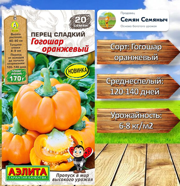 Купить Семена Перца Гогошари