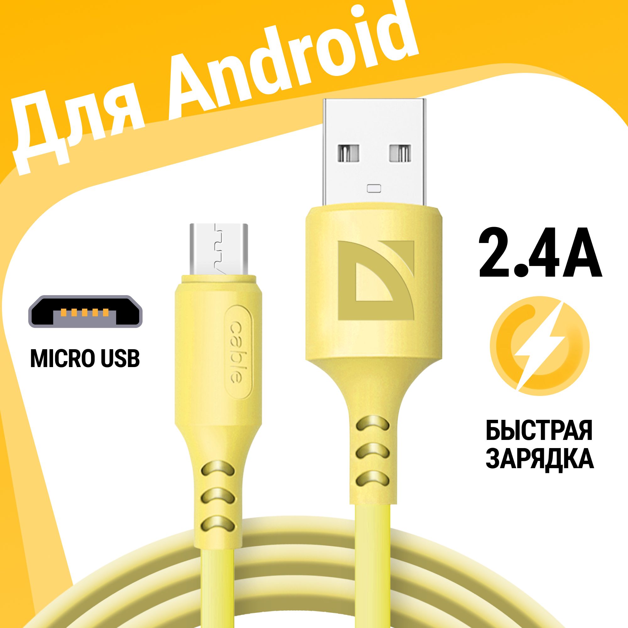 Кабель USB, microUSB Defender F207 Micro - купить по низкой цене в  интернет-магазине OZON (696705601)