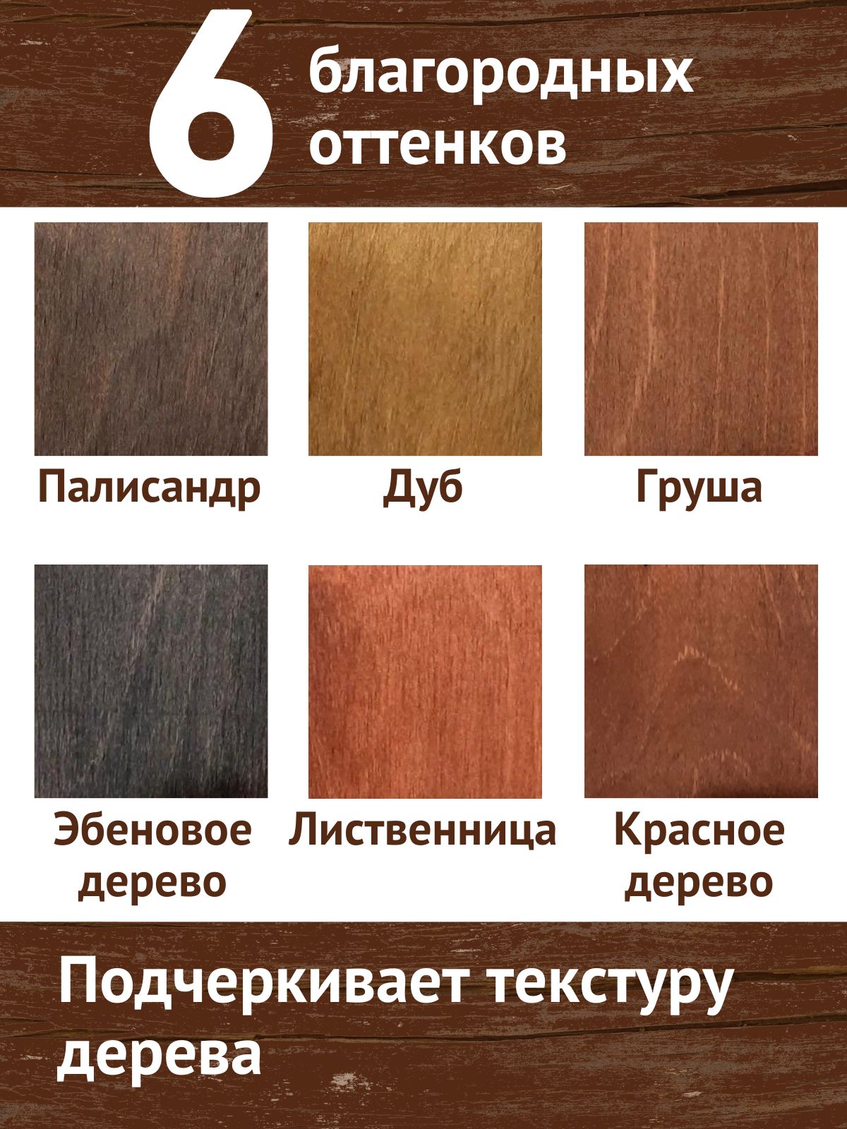 Цвет дерева палисандр
