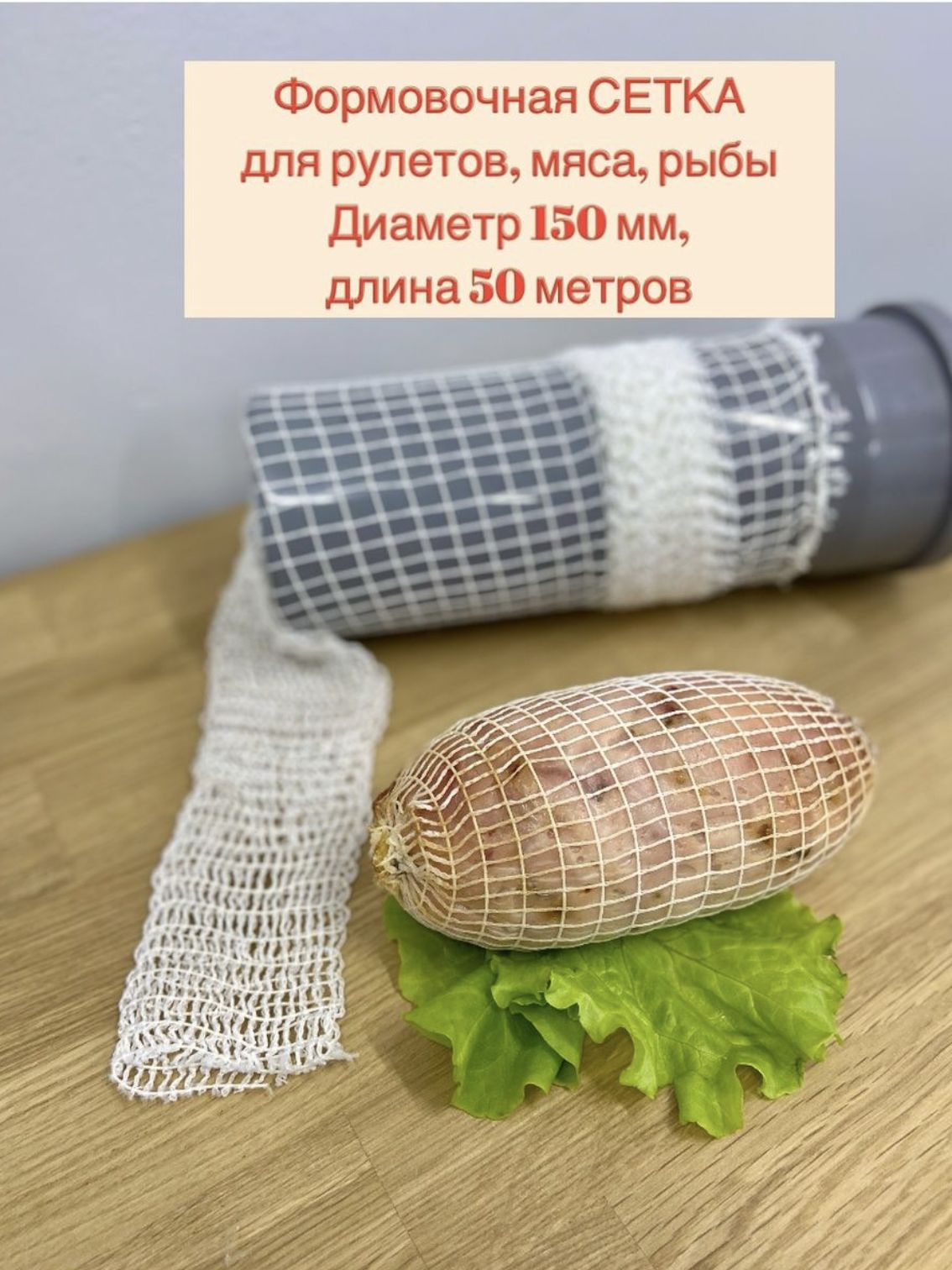 Формовочная Сетка Для Копчения Купить