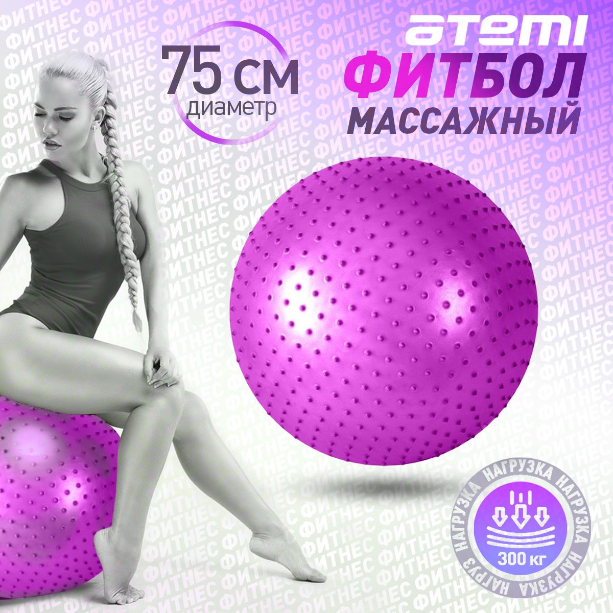 Мяч для фитнеса фитбол 75